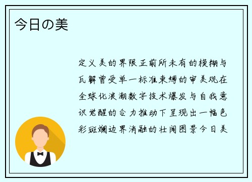 今日の美