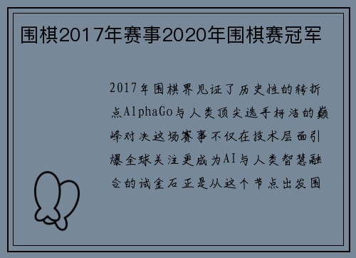围棋2017年赛事2020年围棋赛冠军